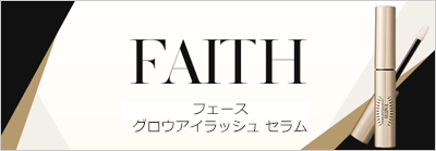 フェース グロウアイラッシュ セラム
