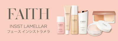 フェース インシスト ラメラ
