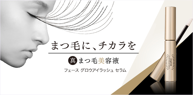 肌結果を約束する faith フェース ブランドサイト