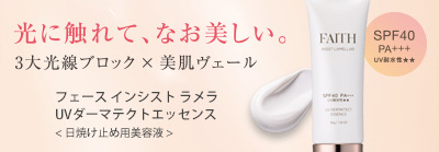 フェース インシスト ラメラ UVダーマテクト エッセンスの商品ページへは下記より