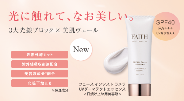 日焼け止め美容液 UVダーマテクトエッセンス｜フェース インシスト
