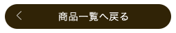 フェース ラメラモード商品一覧へ戻る
