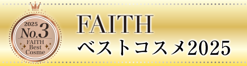 クレンジング｜フェース ラメラベールEX｜エステティックサロン用