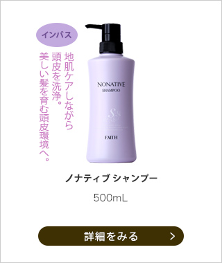 ノナティブ ヘアシャンプー 500ml