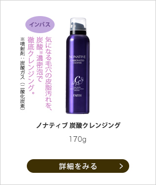 頭皮＆ヘアケアシリーズ ノナティブ｜エステティックサロン用化粧品