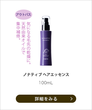 ノナティブ ヘアエッセンス 100ml 