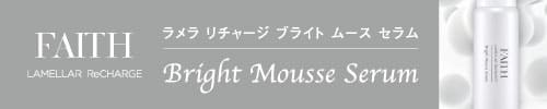 エイジングケア用スペシャルアイテム｜ラメラ リチャージ リンクル