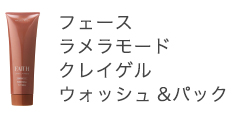 フェース ラメラモード クレイゲル ウォッシュ&パック