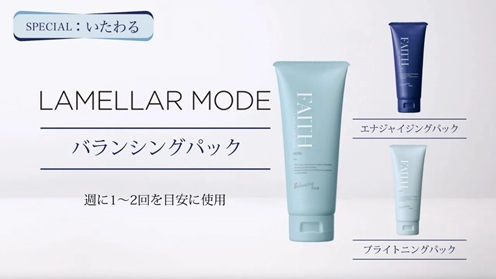 ラメラモード パック　使い方