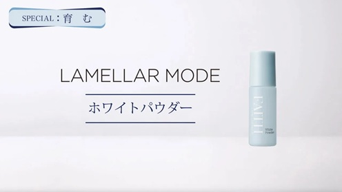 ラメラモード ホワイトパウダー　使い方