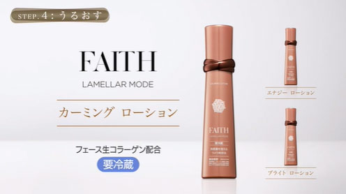 フェース ラメラモード ローション
