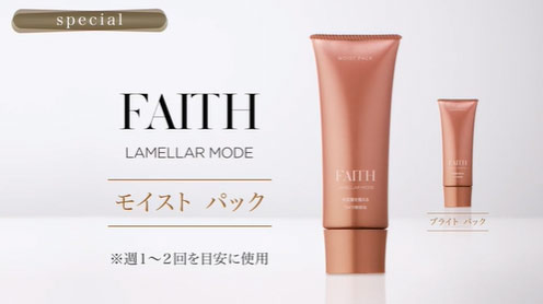 フェース ラメラモード モイスト パック、ブライト パック