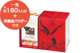 一食約180kcal＋栄養素パウダー付き