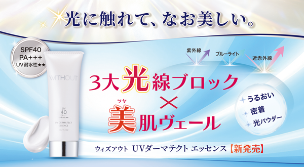 日焼け止め美容液 UVダーマテクト エッセンス｜ウィズアウト｜ドラッグ