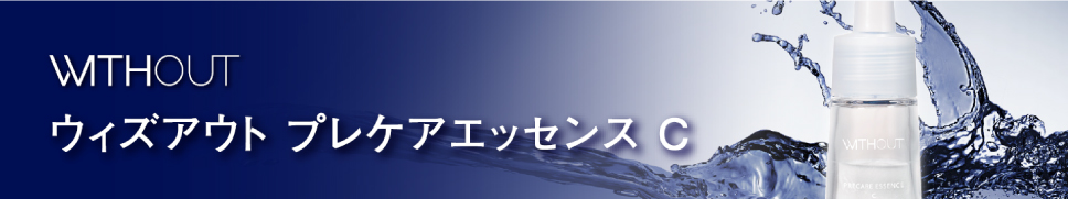 ウィズアウト ブライト ムース セラム