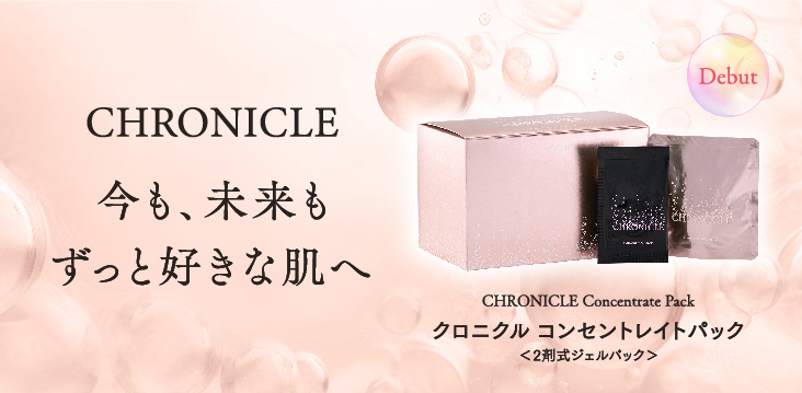 クロニクル コンセントレイトパック 新発売