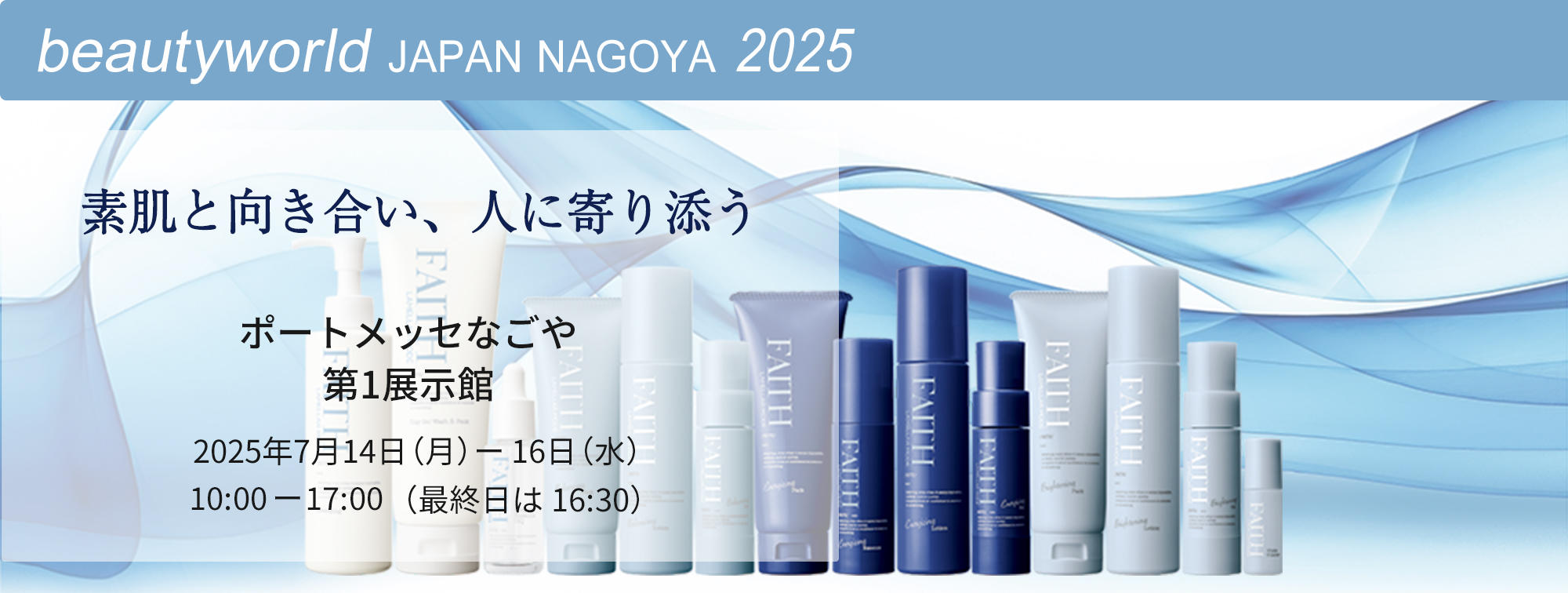 bwj2025nagoya_news_mainimg.jpg