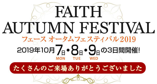 faith_autumn_festival_2019_02a.jpg
