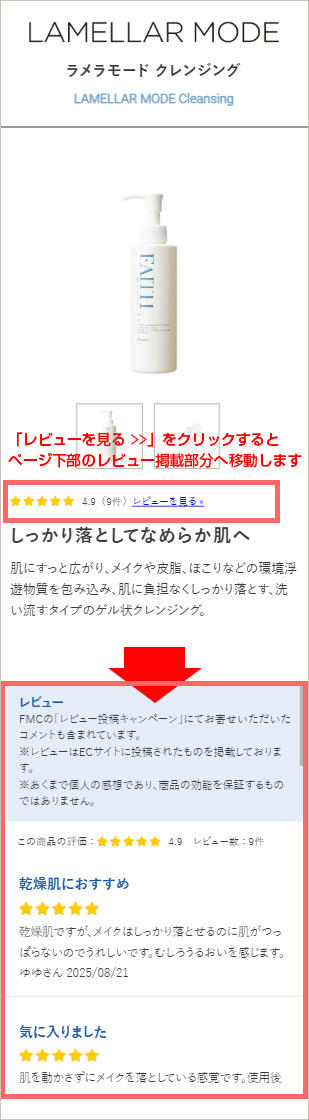 商品レビュー（お客様の声）掲載のお知らせ｜肌結果を約束する FAITH
