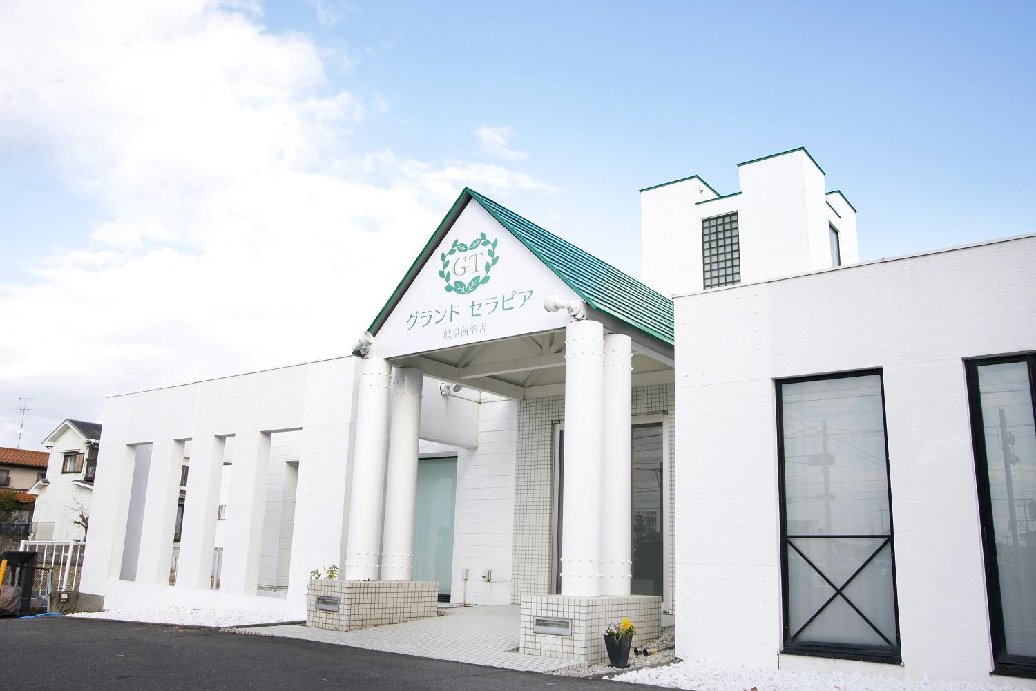 グランドセラピア岐阜茜部店